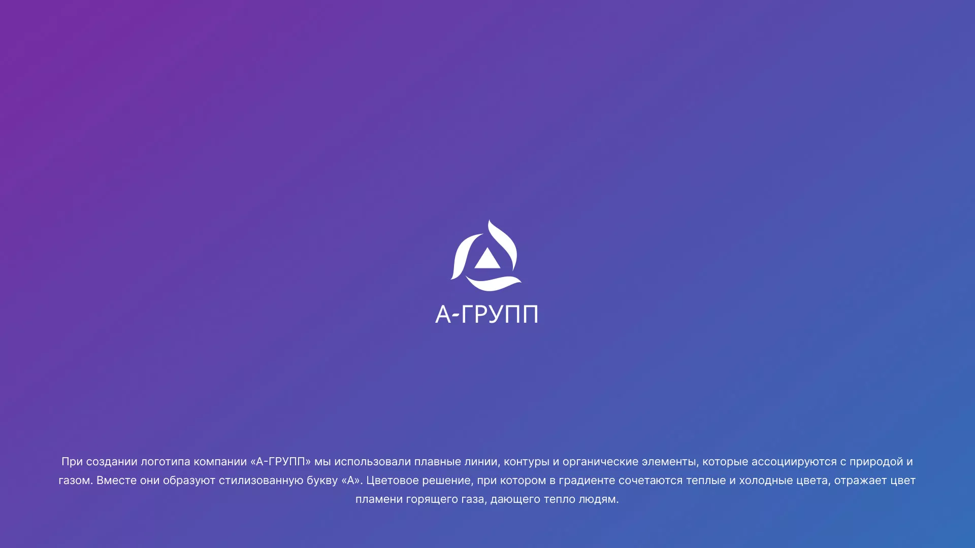 Создание логотипа компании «А-ГРУПП» в Алагире