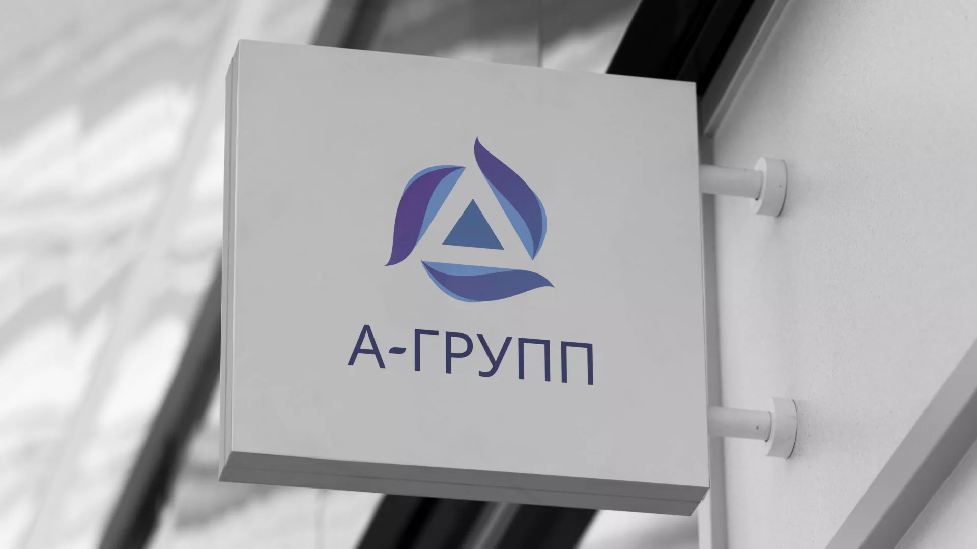 Создание логотипа компании «А-ГРУПП» в Алагире