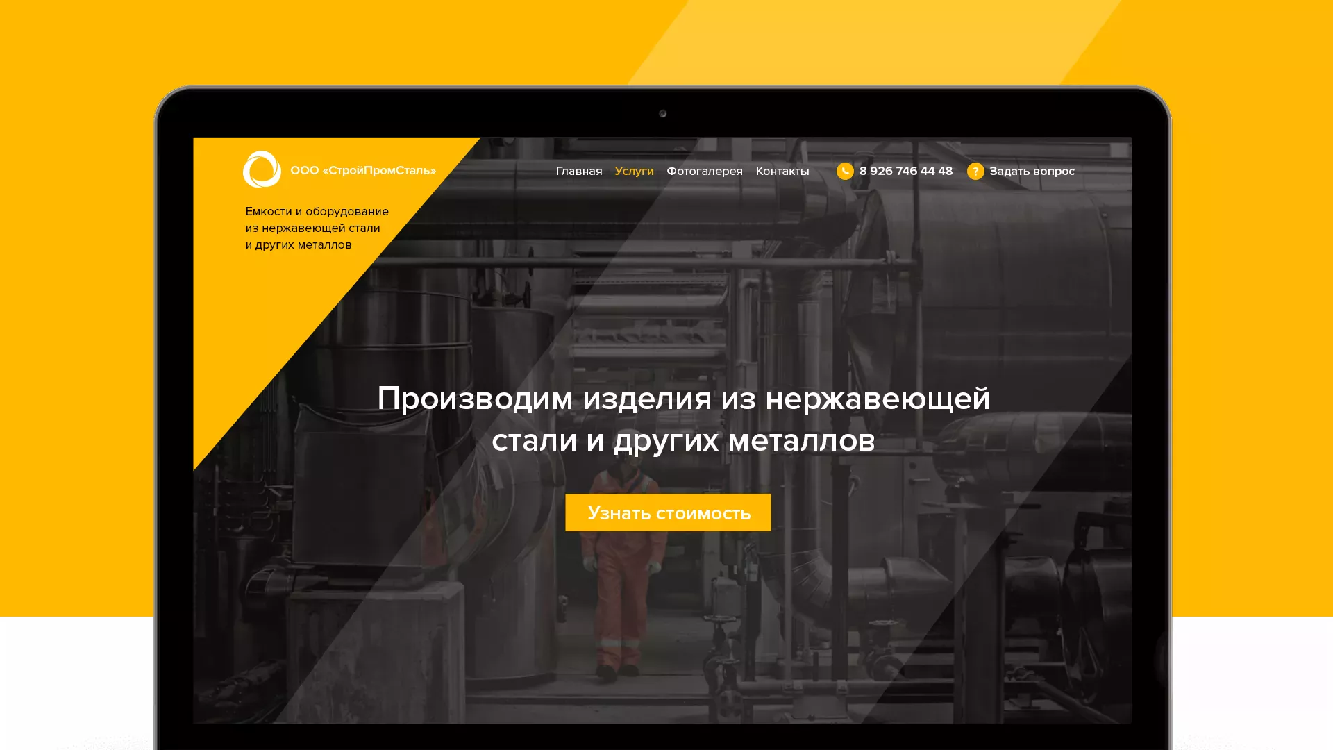 Создание сайта в Алагире для компании «СтройПромСталь»