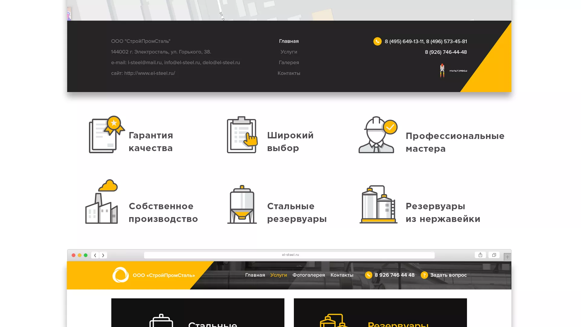 Создание сайта в Алагире для компании «СтройПромСталь»