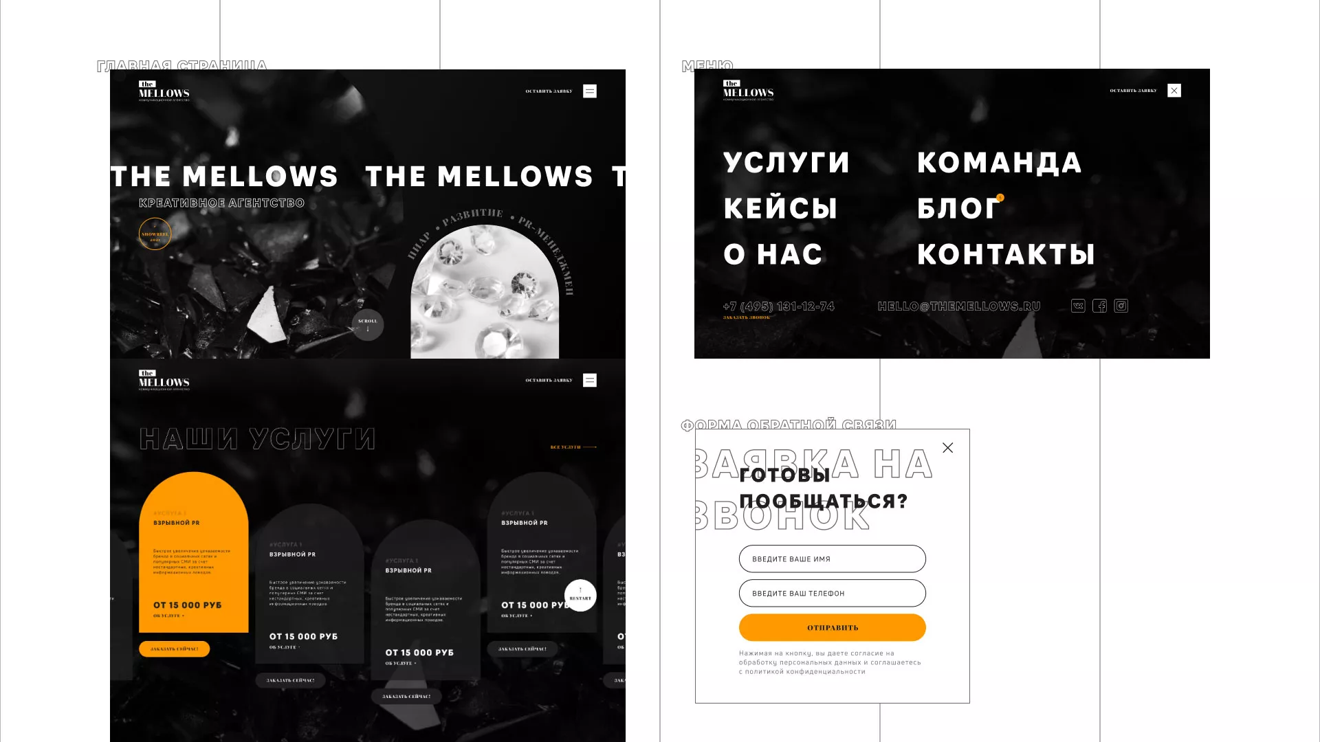 Разработка сайта креативного агентства «The Mellows» в Алагире