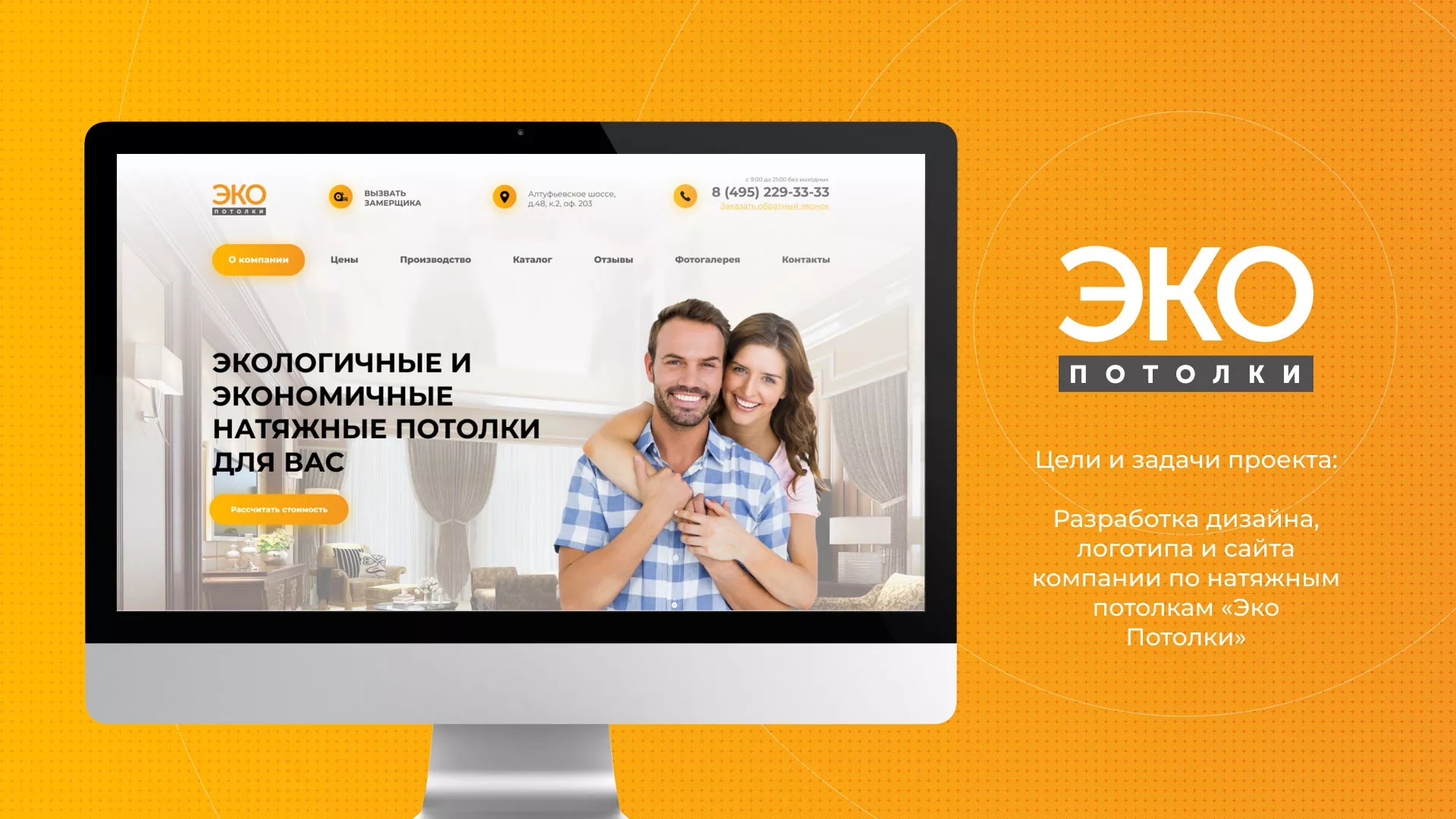 Разработка сайта по натяжным потолкам «Эко Потолки» в Алагире