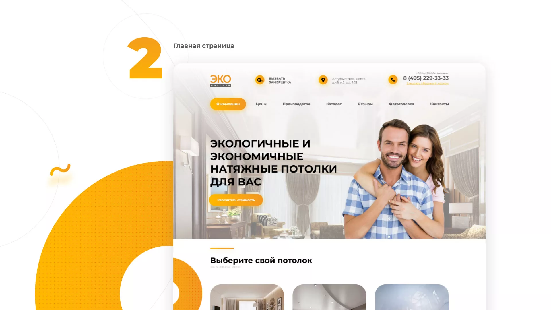 Разработка сайта по натяжным потолкам «Эко Потолки» в Алагире
