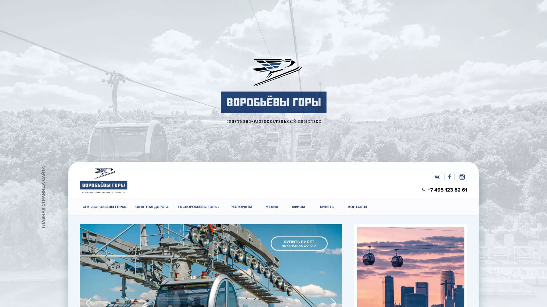 Разработка сайта в Алагире для спортивно-развлекательного комплекса «Воробьёвы горы»