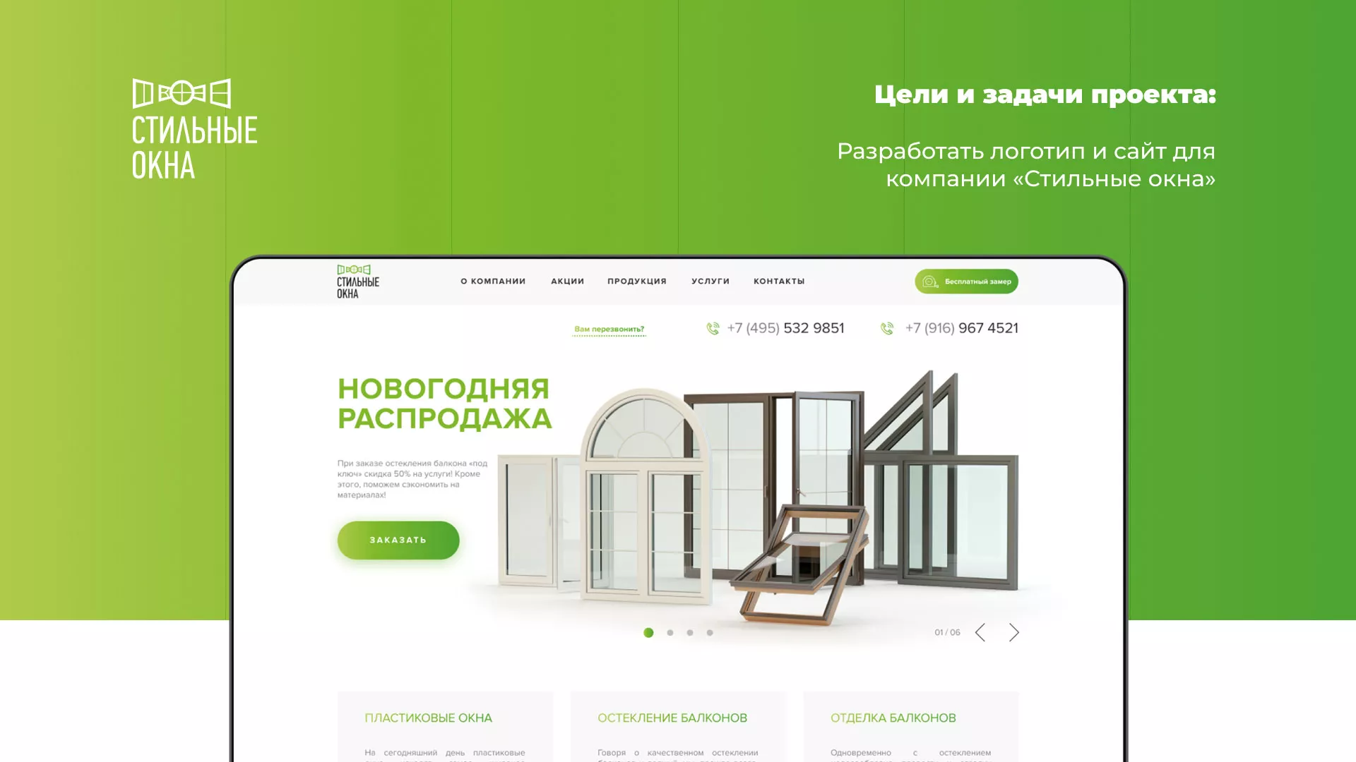 Разработка сайта по продаже пластиковых окон «Стильные окна» в Алагире