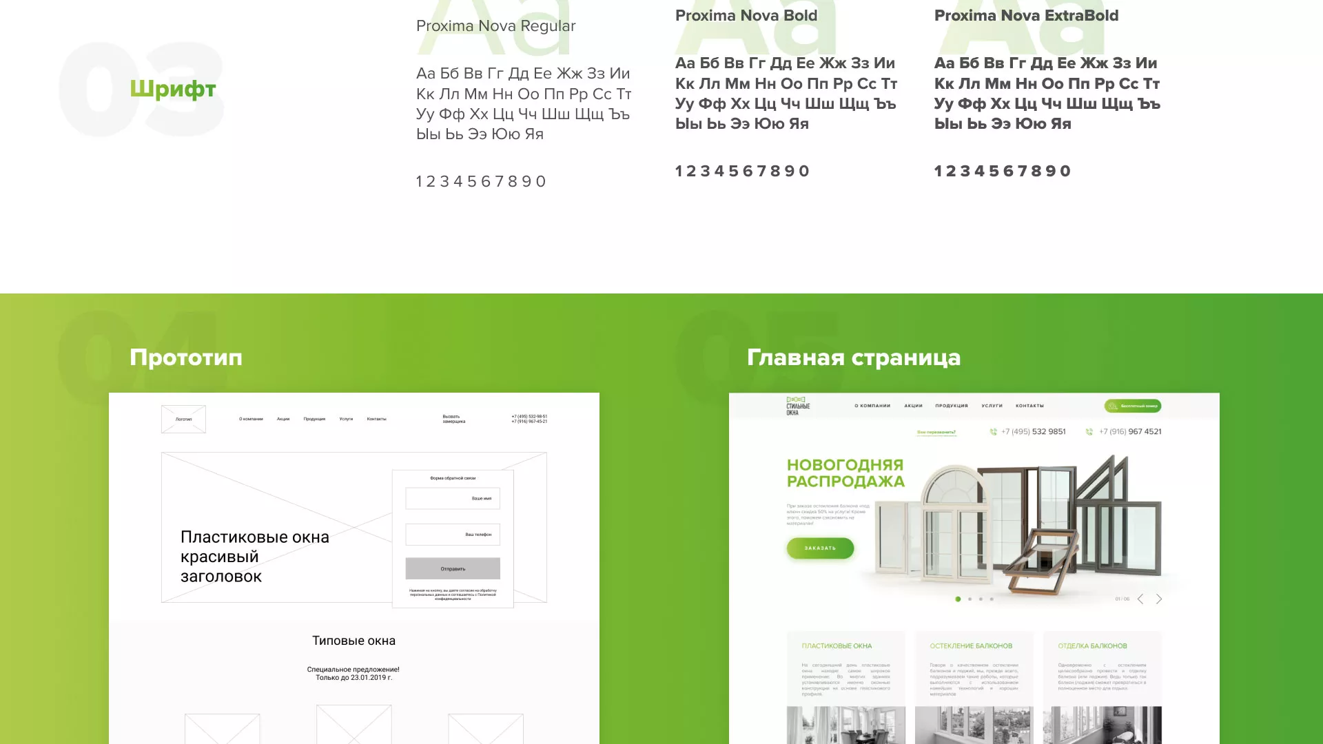 Разработка сайта по продаже пластиковых окон «Стильные окна» в Алагире
