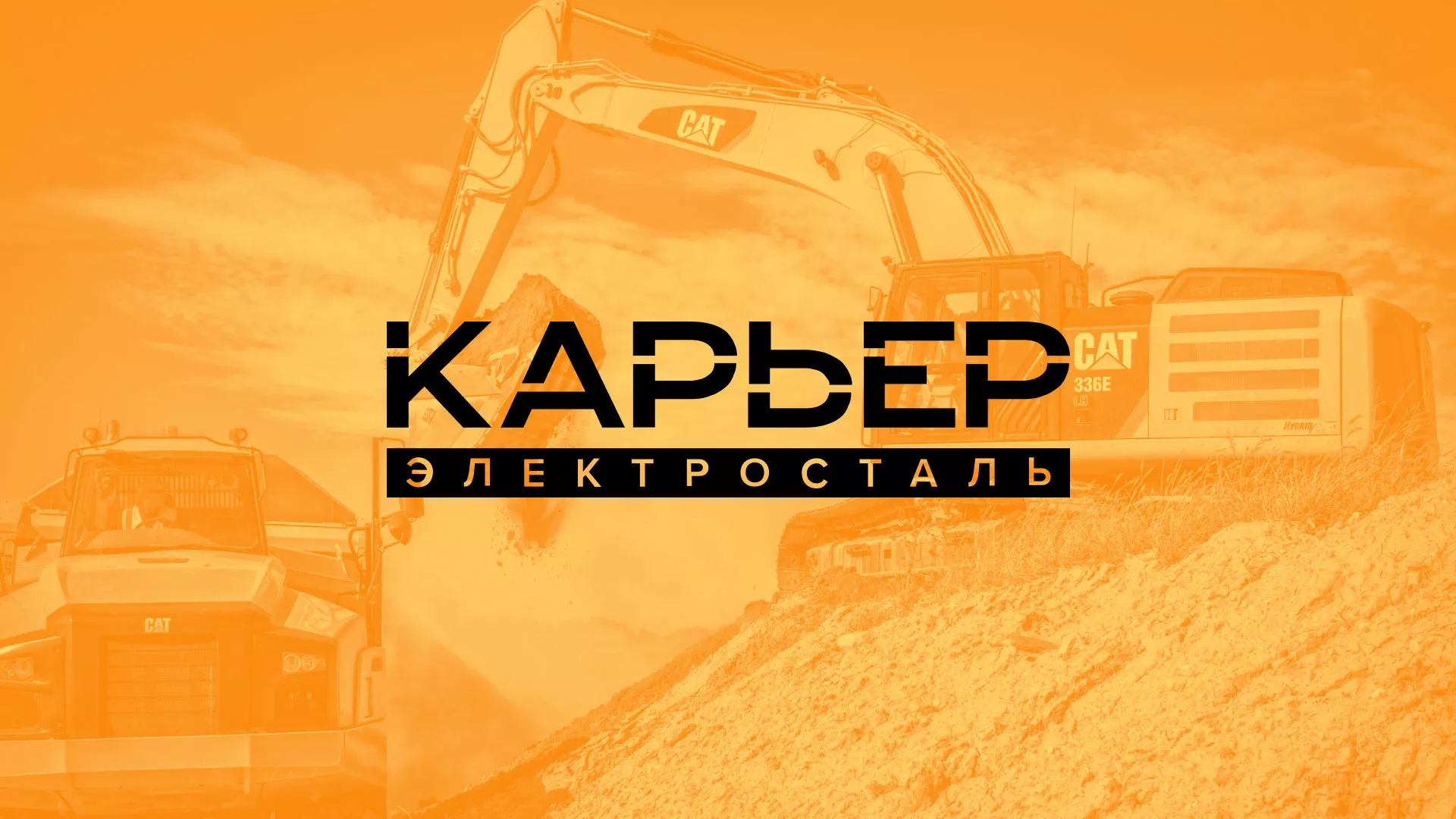 Разработка сайта по продаже нерудных материалов «Карьер» в Алагире