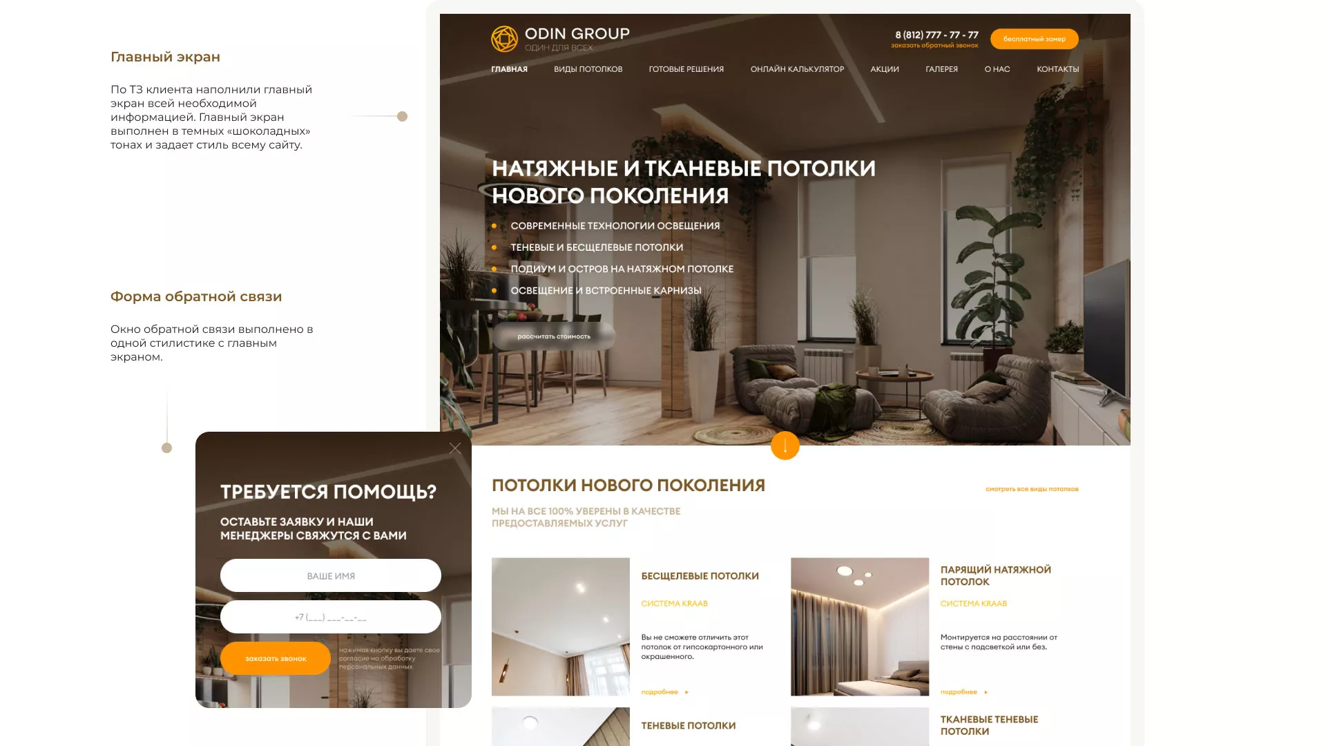 Разработка сайта в Алагире для компании «ODIN GROUP» по установке натяжных потолков