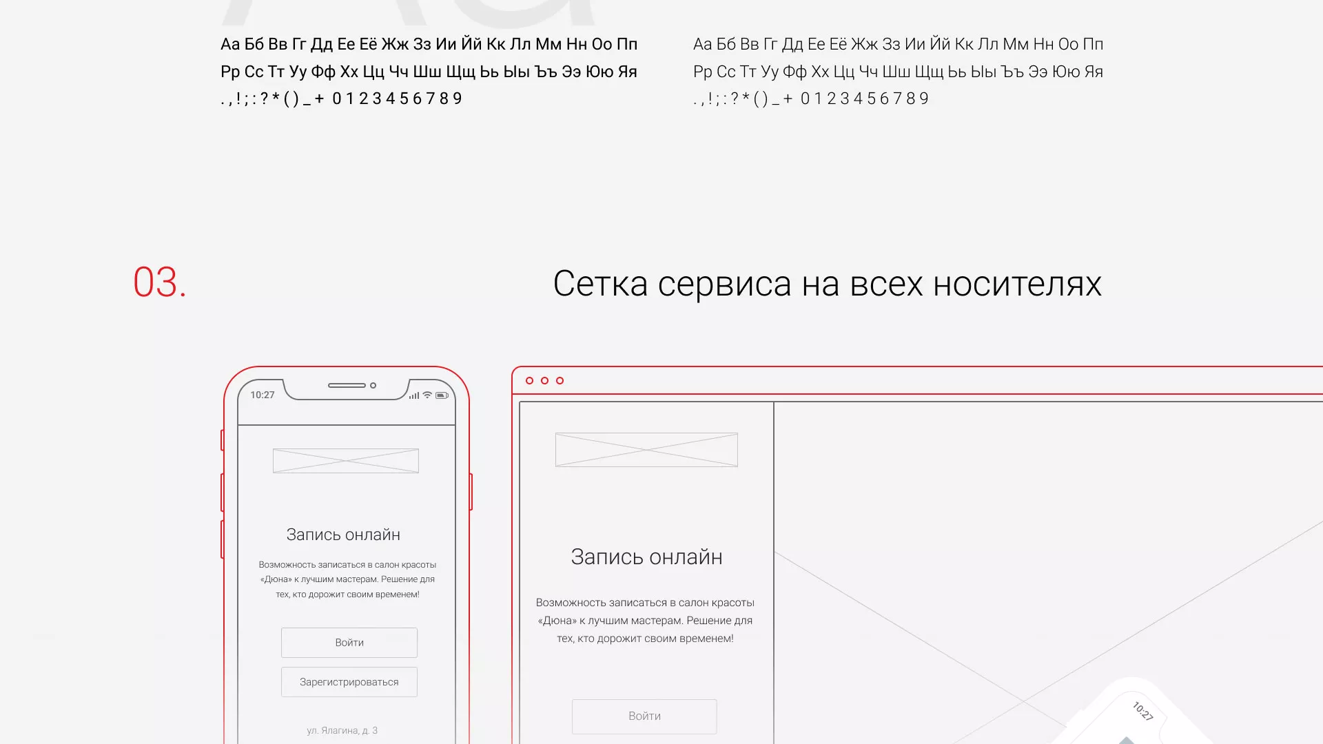 Разработка сервиса онлайн-записи для сети салонов красоты «ДЮНА» в Алагире