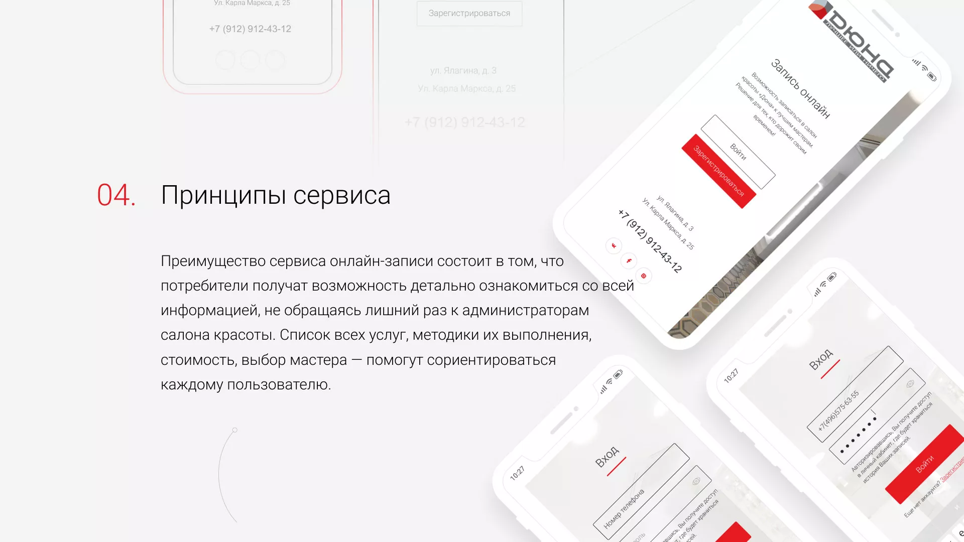 Разработка сервиса онлайн-записи для сети салонов красоты «ДЮНА» в Алагире