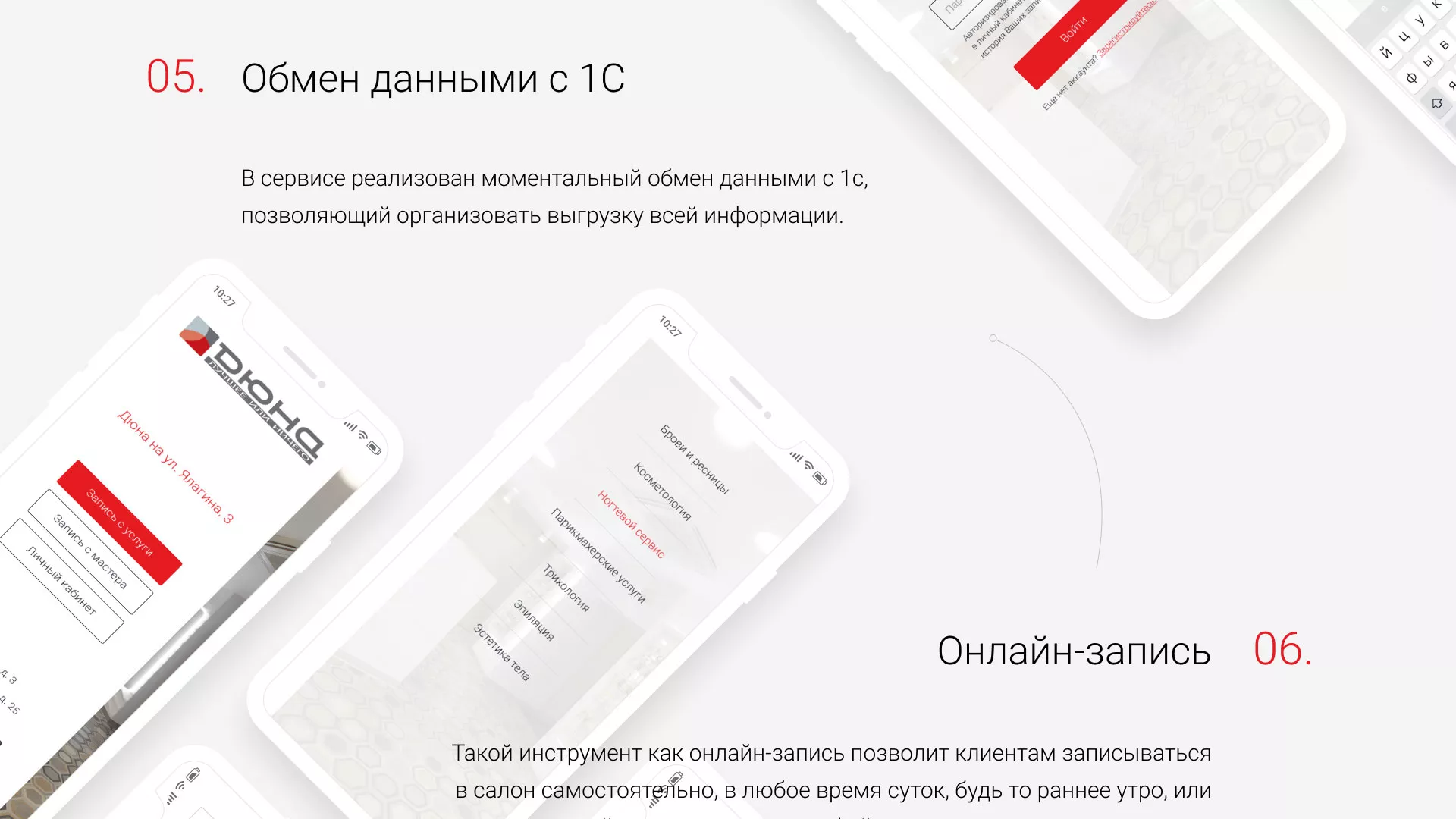 Разработка сервиса онлайн-записи для сети салонов красоты «ДЮНА» в Алагире