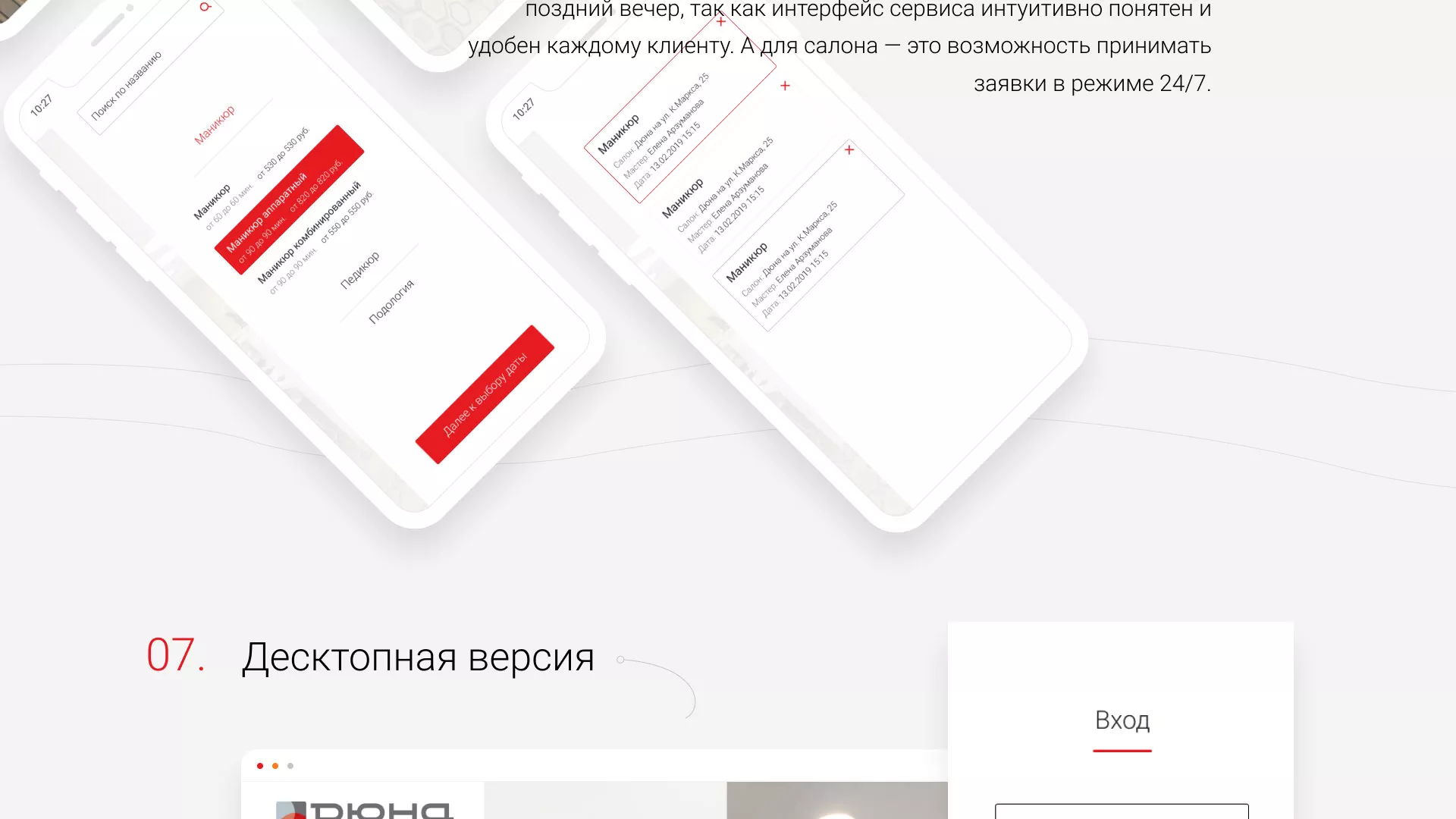 Разработка сервиса онлайн-записи для сети салонов красоты «ДЮНА» в Алагире