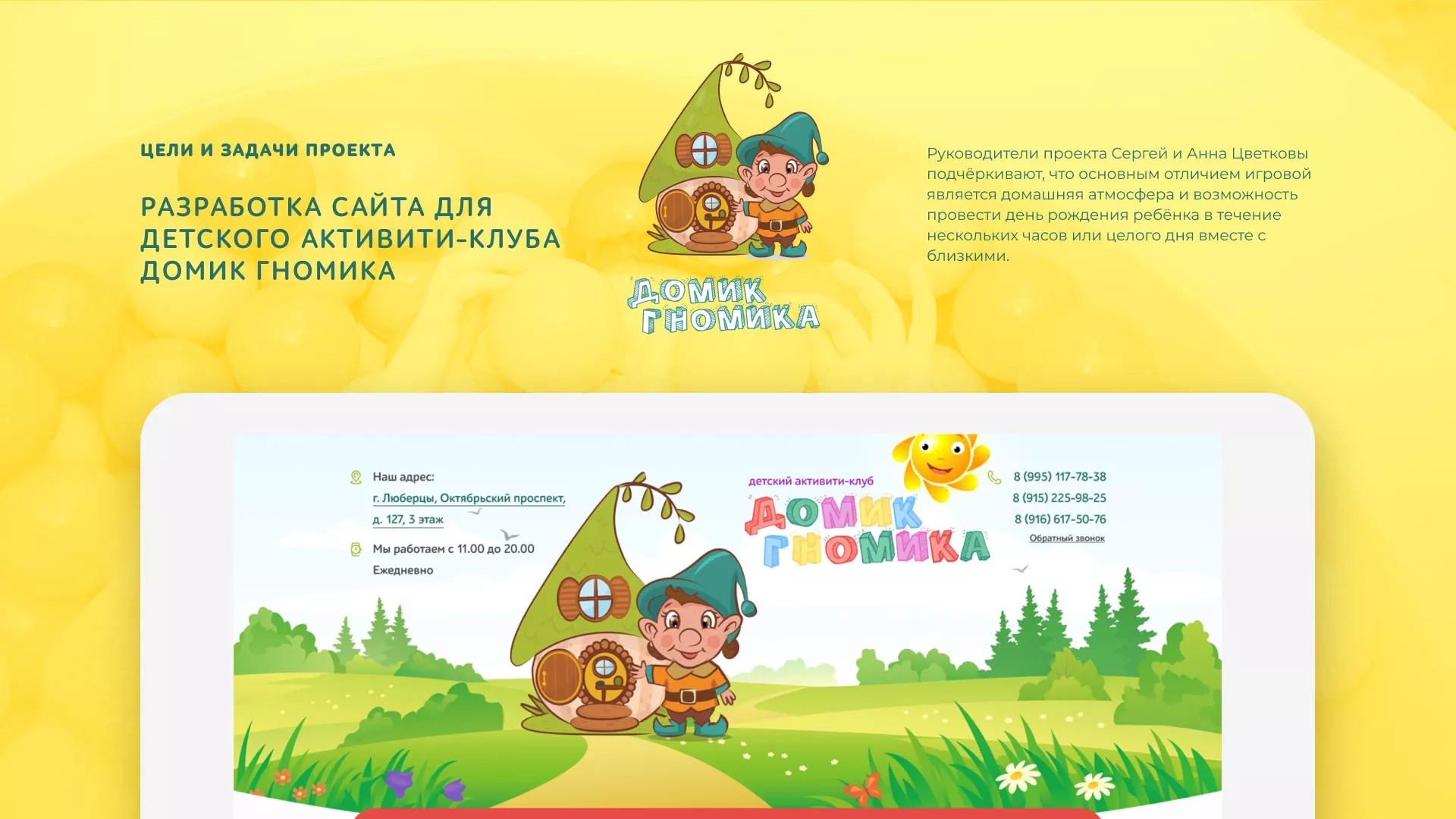 Разработка сайта детского активити-клуба «Домик гномика» в Алагире