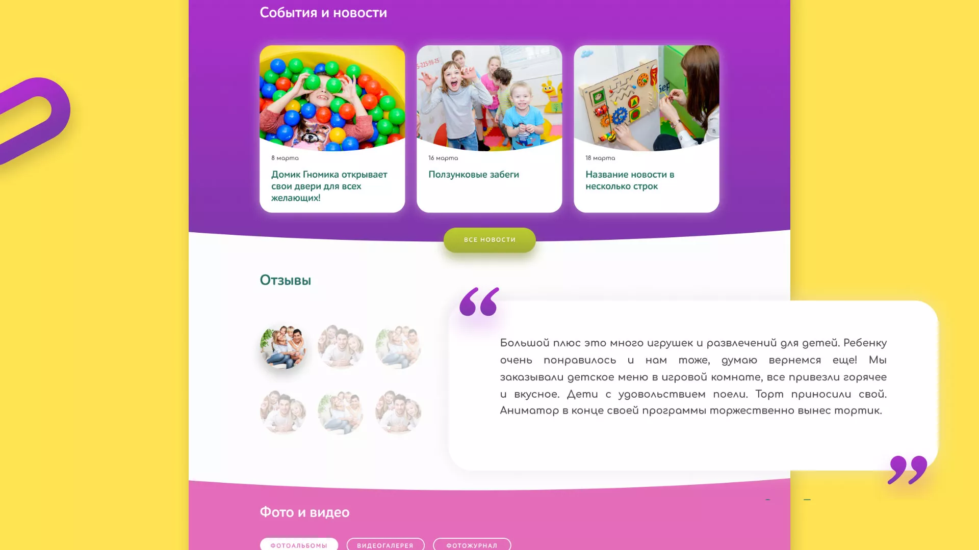 Разработка сайта детского активити-клуба «Домик гномика» в Алагире