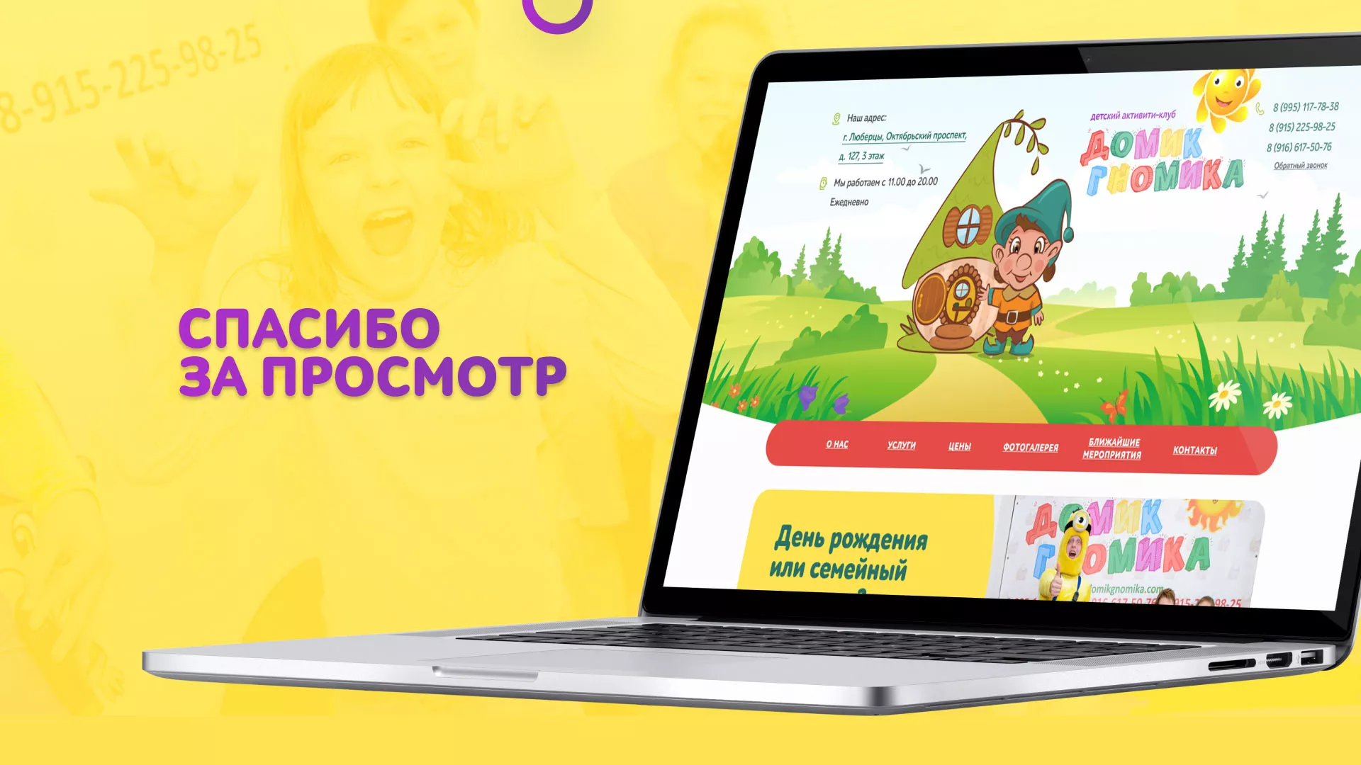 Разработка сайта детского активити-клуба «Домик гномика» в Алагире