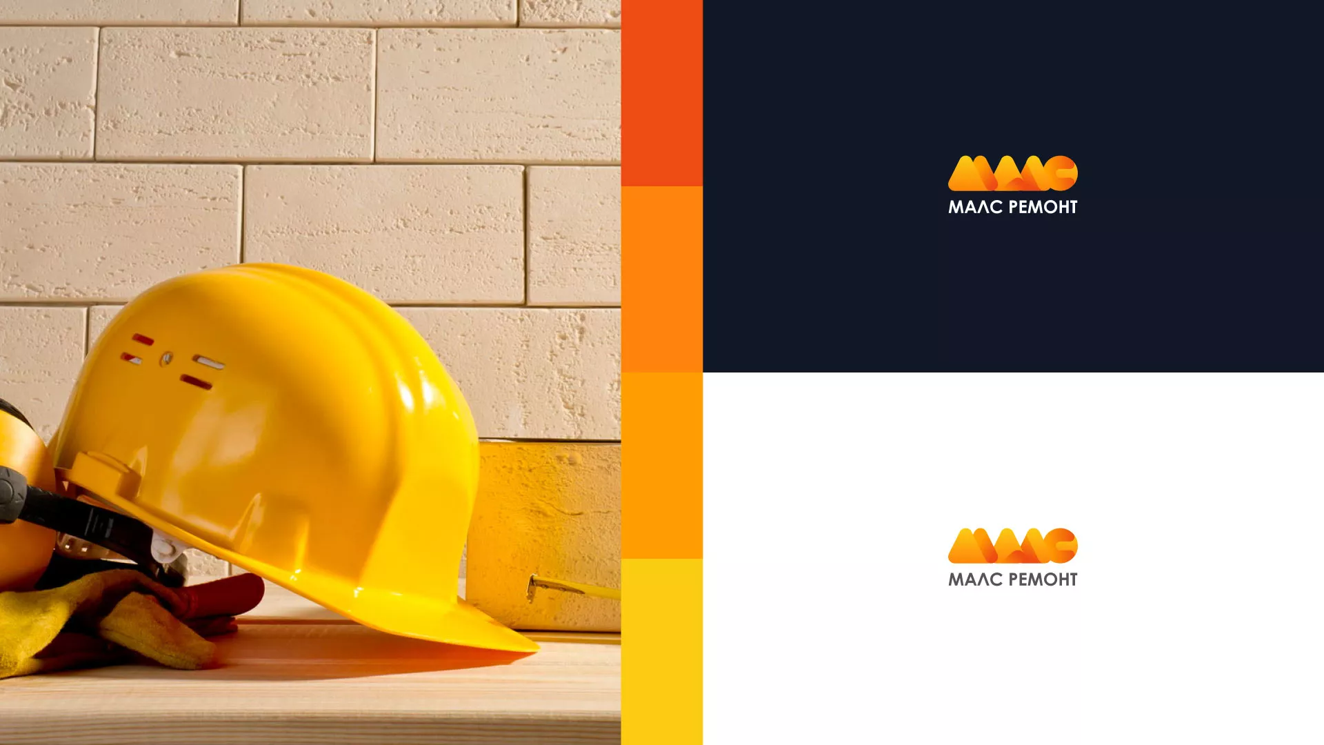 Создание логотипа для компании «МАЛС РЕМОНТ» в Алагире
