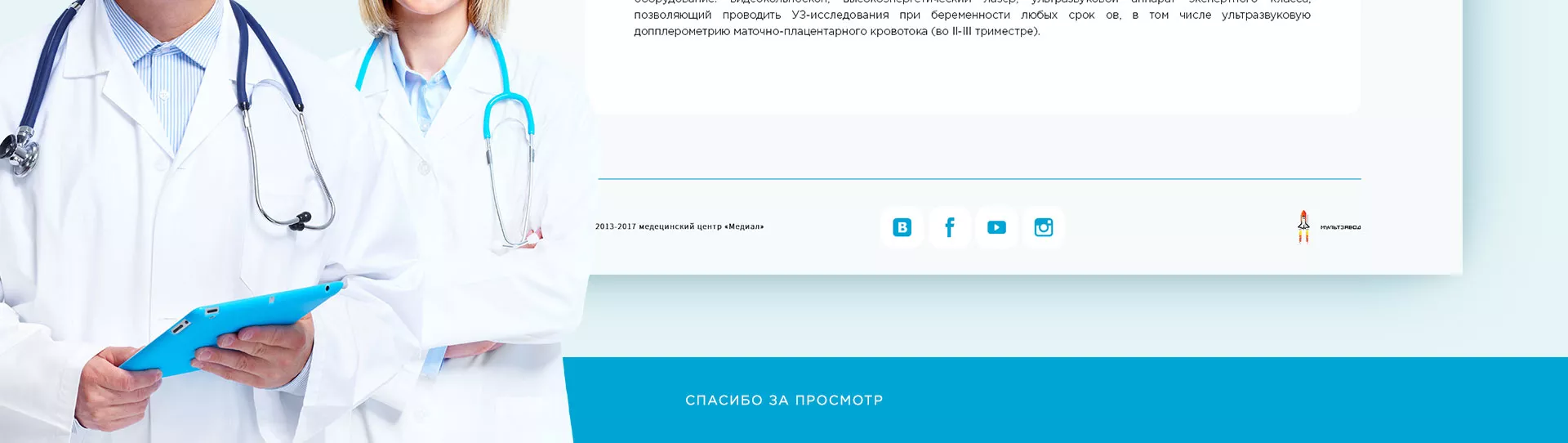 Создание сайта для медицинского центра «Медиал» в Алагире