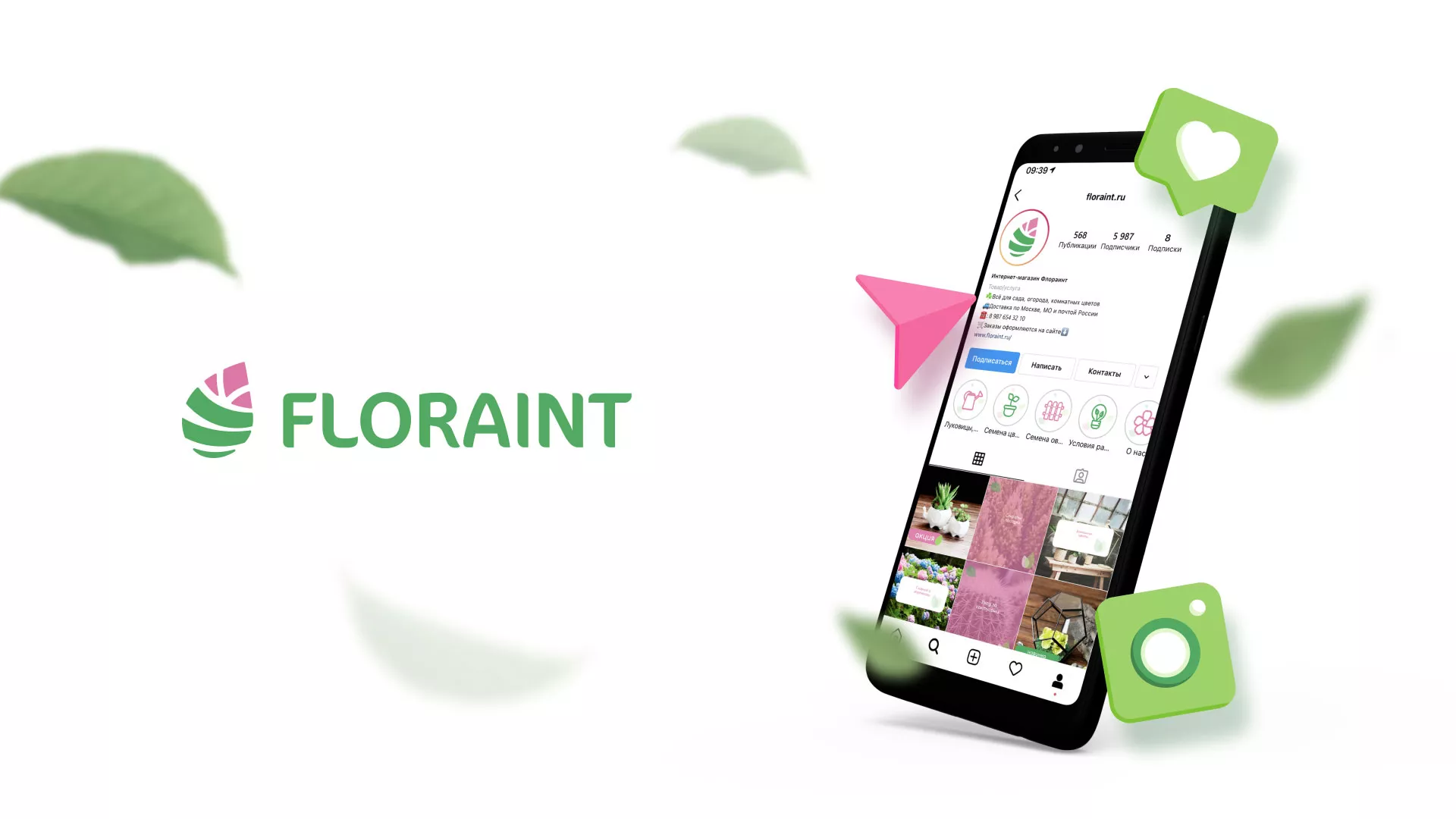 Разработка оформления профиля Instagram для магазина «Floraint» в Алагире