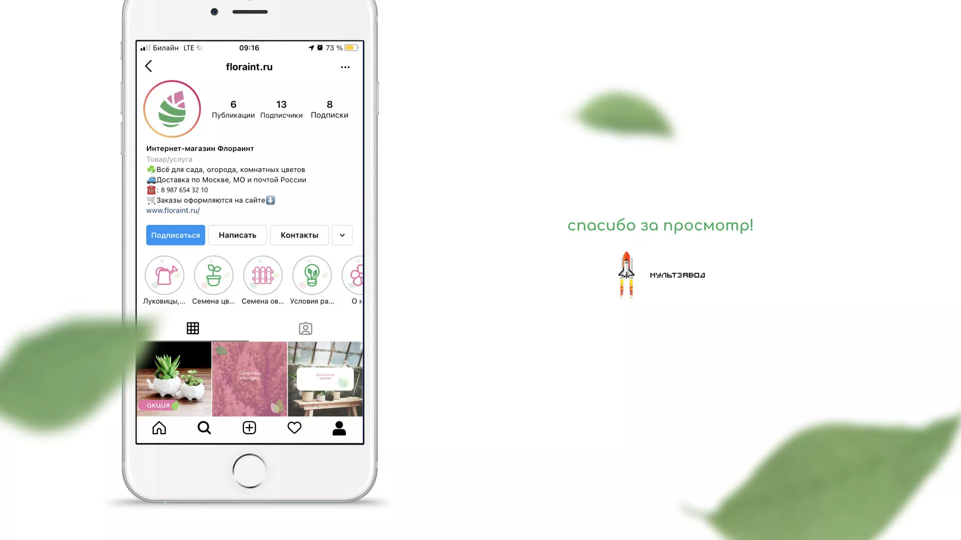 Разработка оформления профиля Instagram для магазина «Floraint» в Алагире