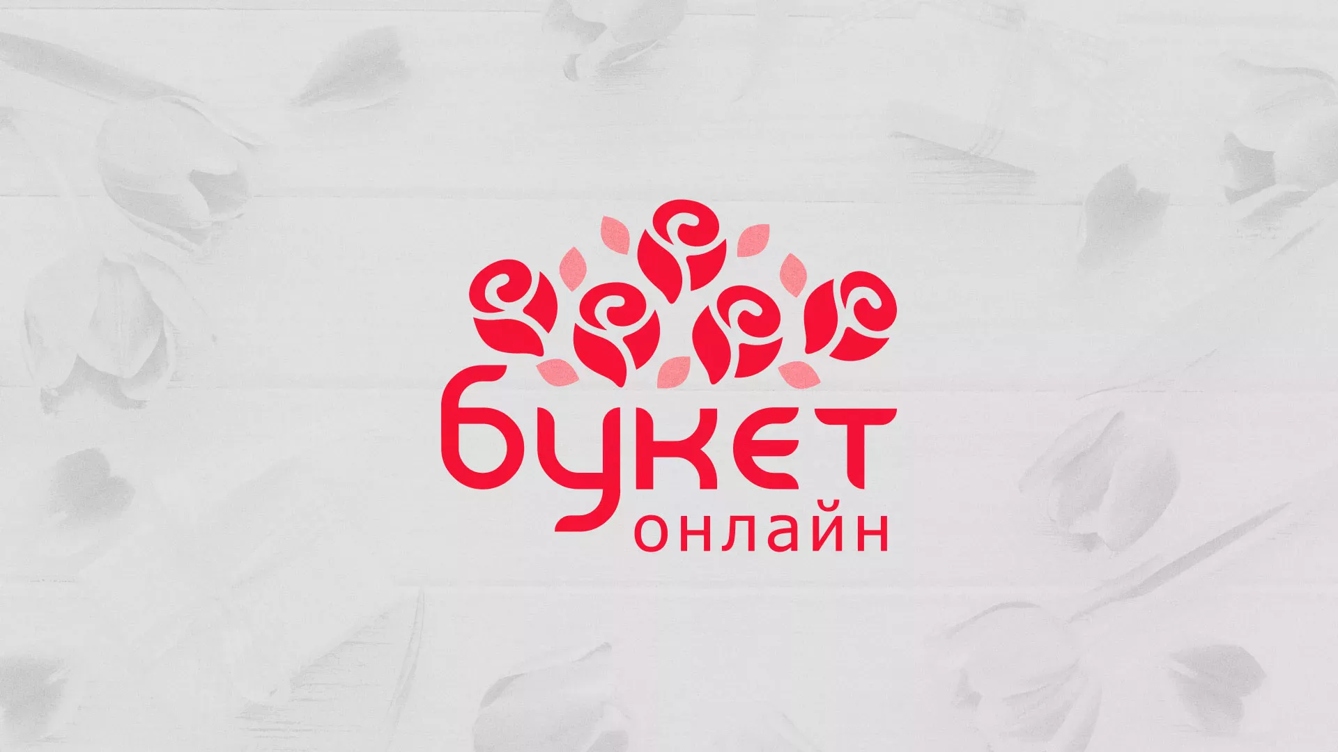 Создание интернет-магазина «Букет-онлайн» по цветам в Алагире