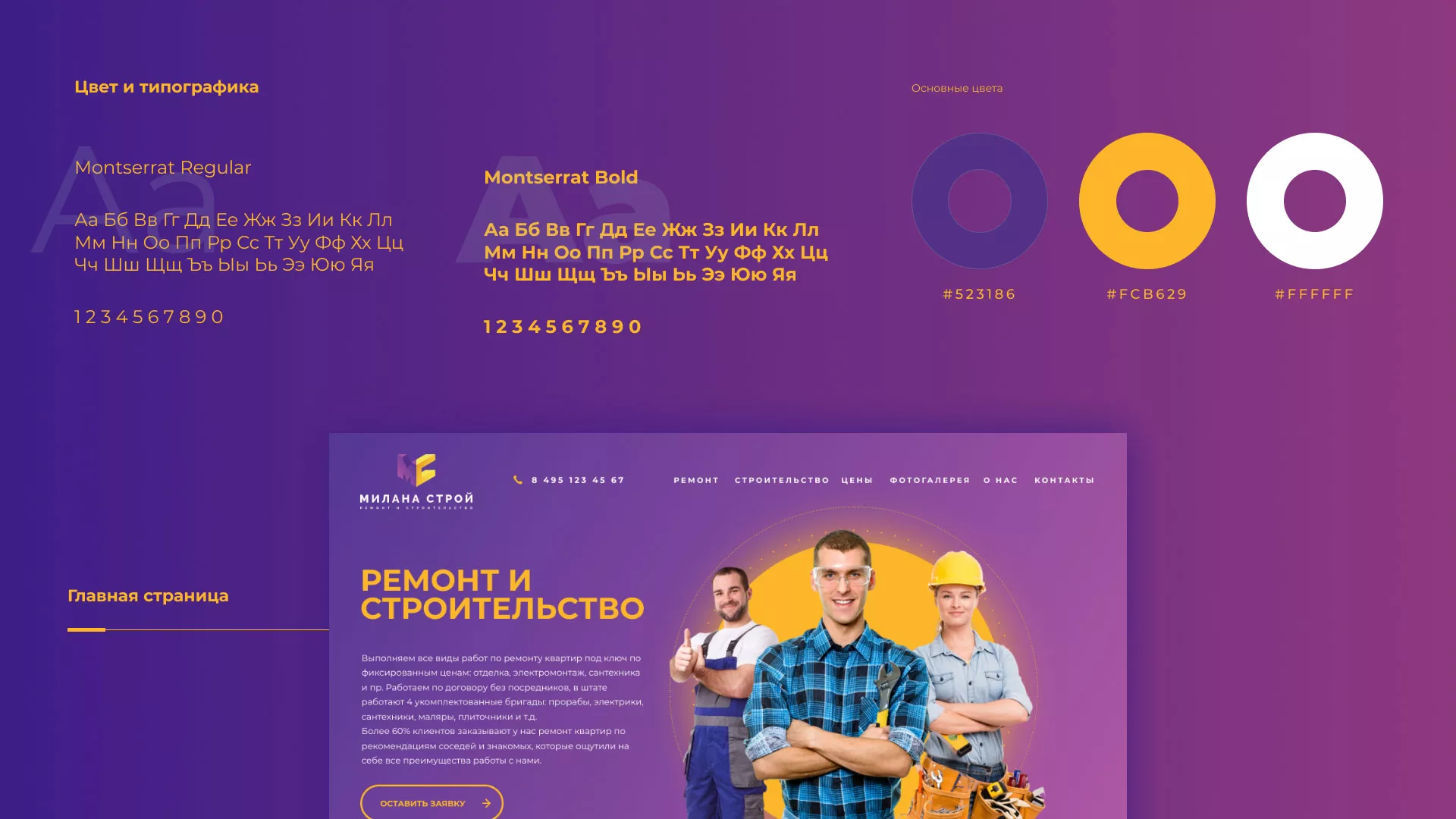 Разработка сайта строительной компании «Милана-Строй» в Алагире