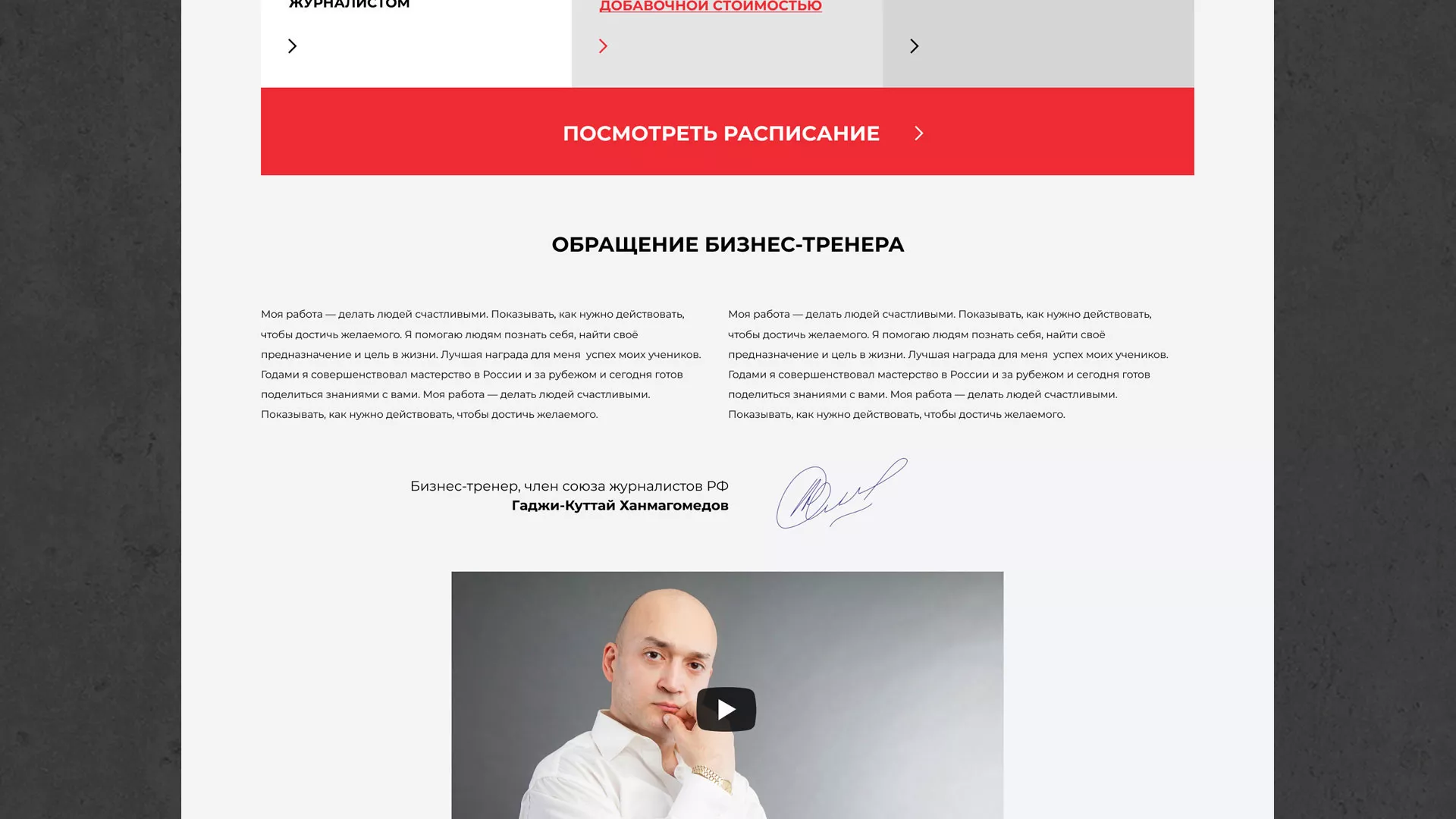 Разработка сайта для бизнес-тренера в Алагире