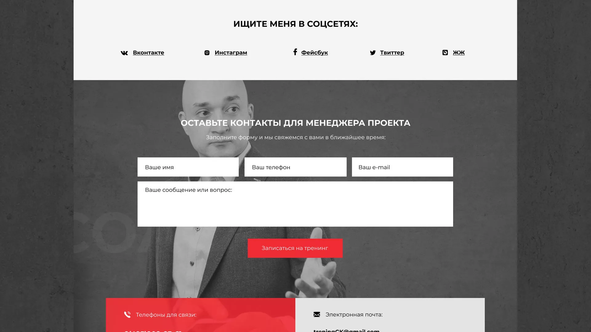 Разработка сайта для бизнес-тренера в Алагире