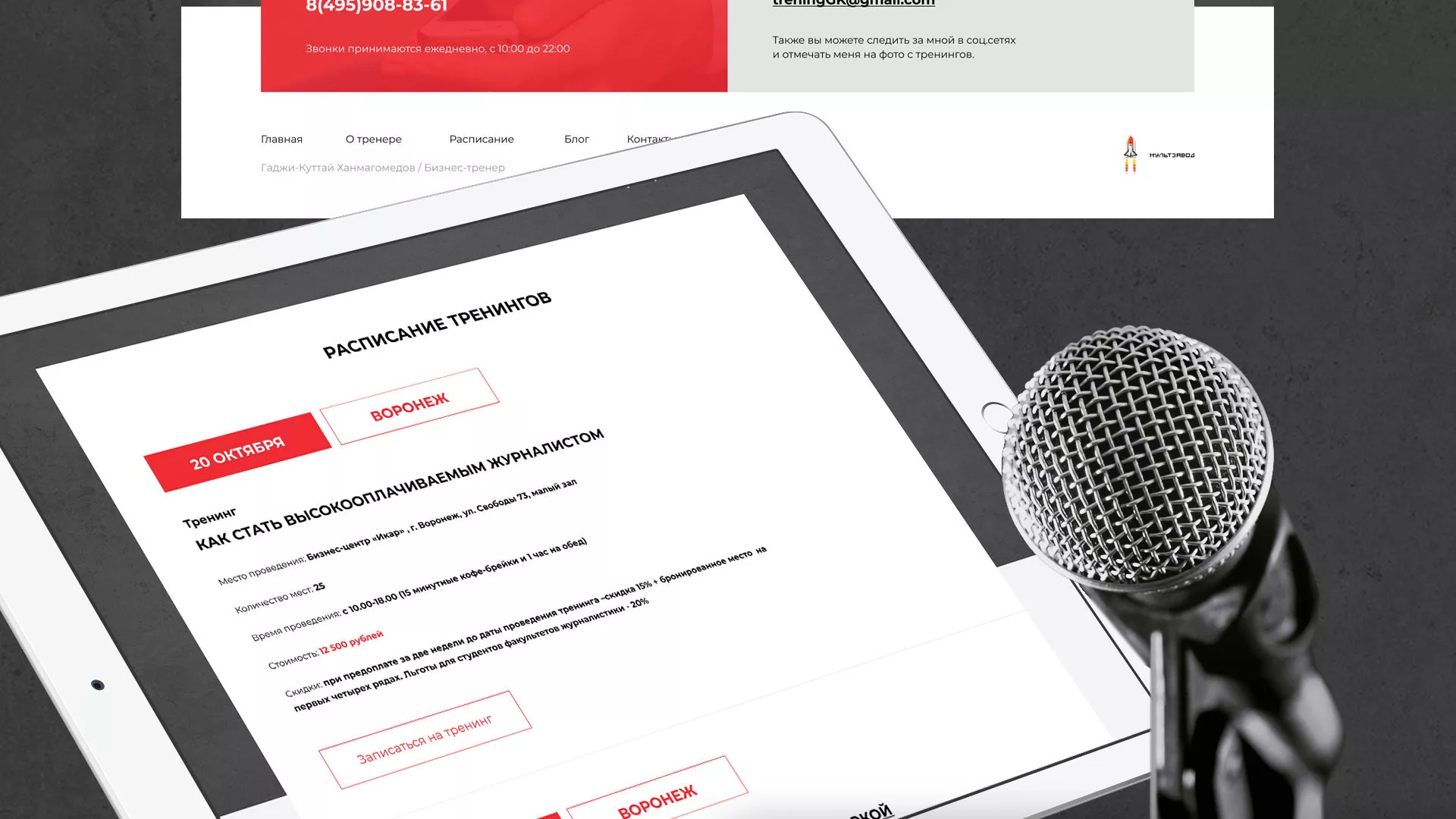 Разработка сайта для бизнес-тренера в Алагире
