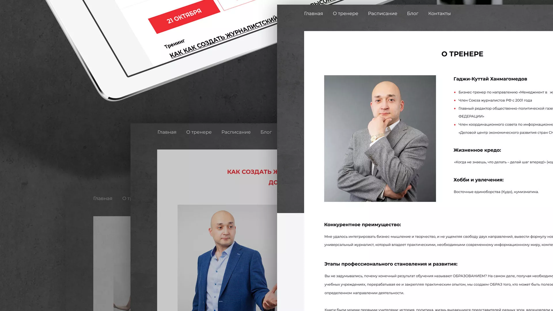 Разработка сайта для бизнес-тренера в Алагире