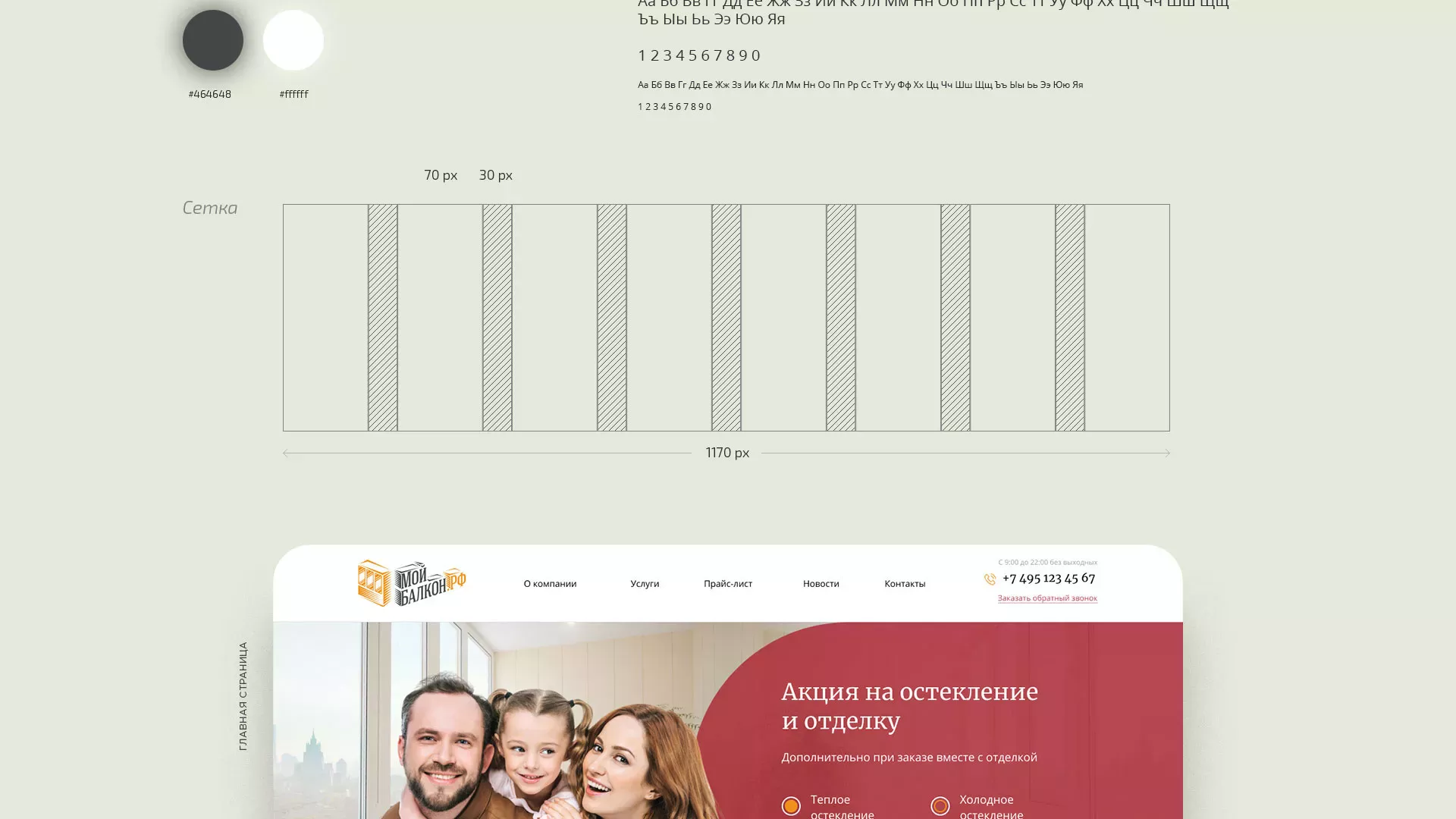 Разработка сайта для компании «Мой балкон» в Алагире
