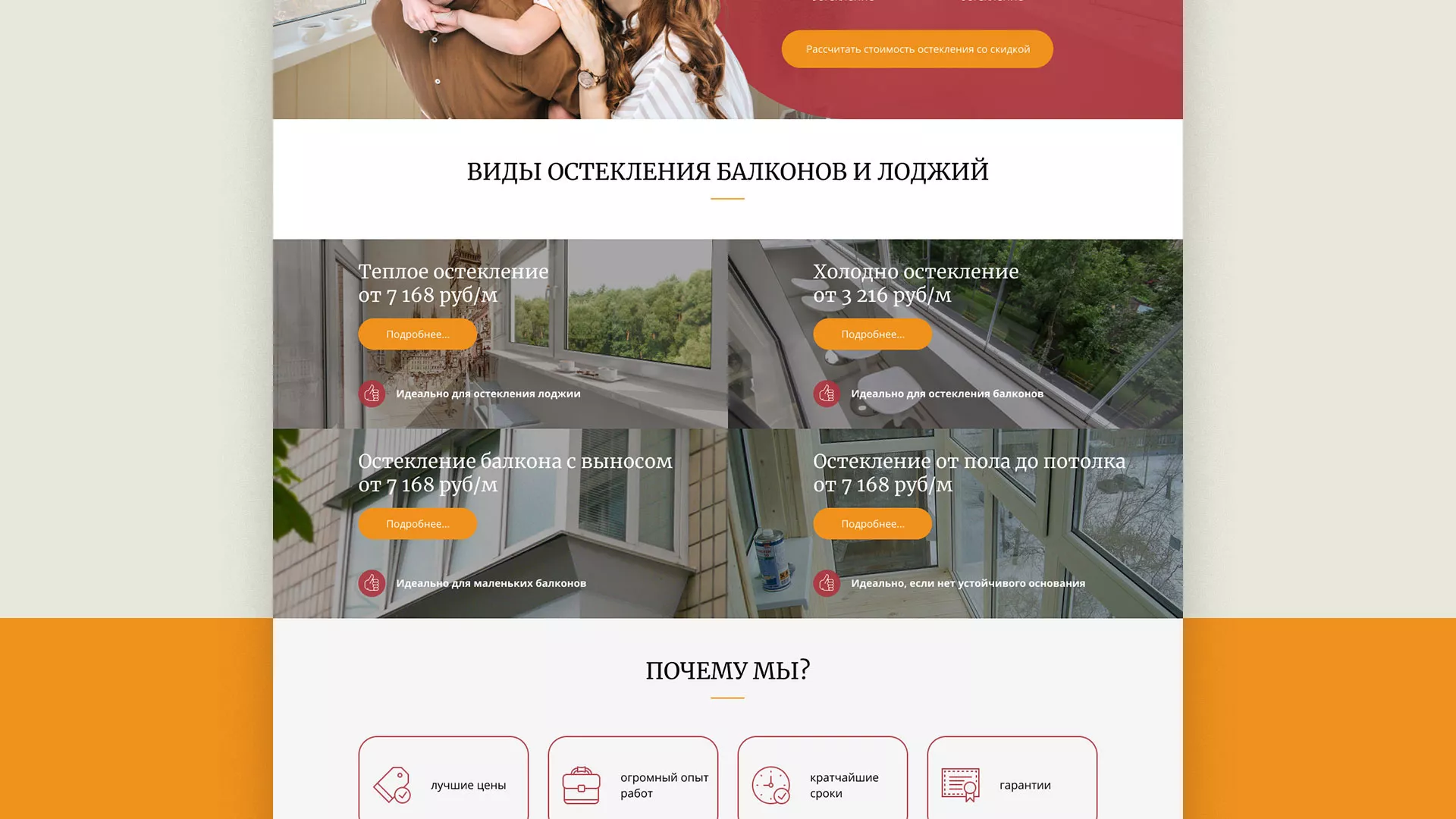Разработка сайта для компании «Мой балкон» в Алагире
