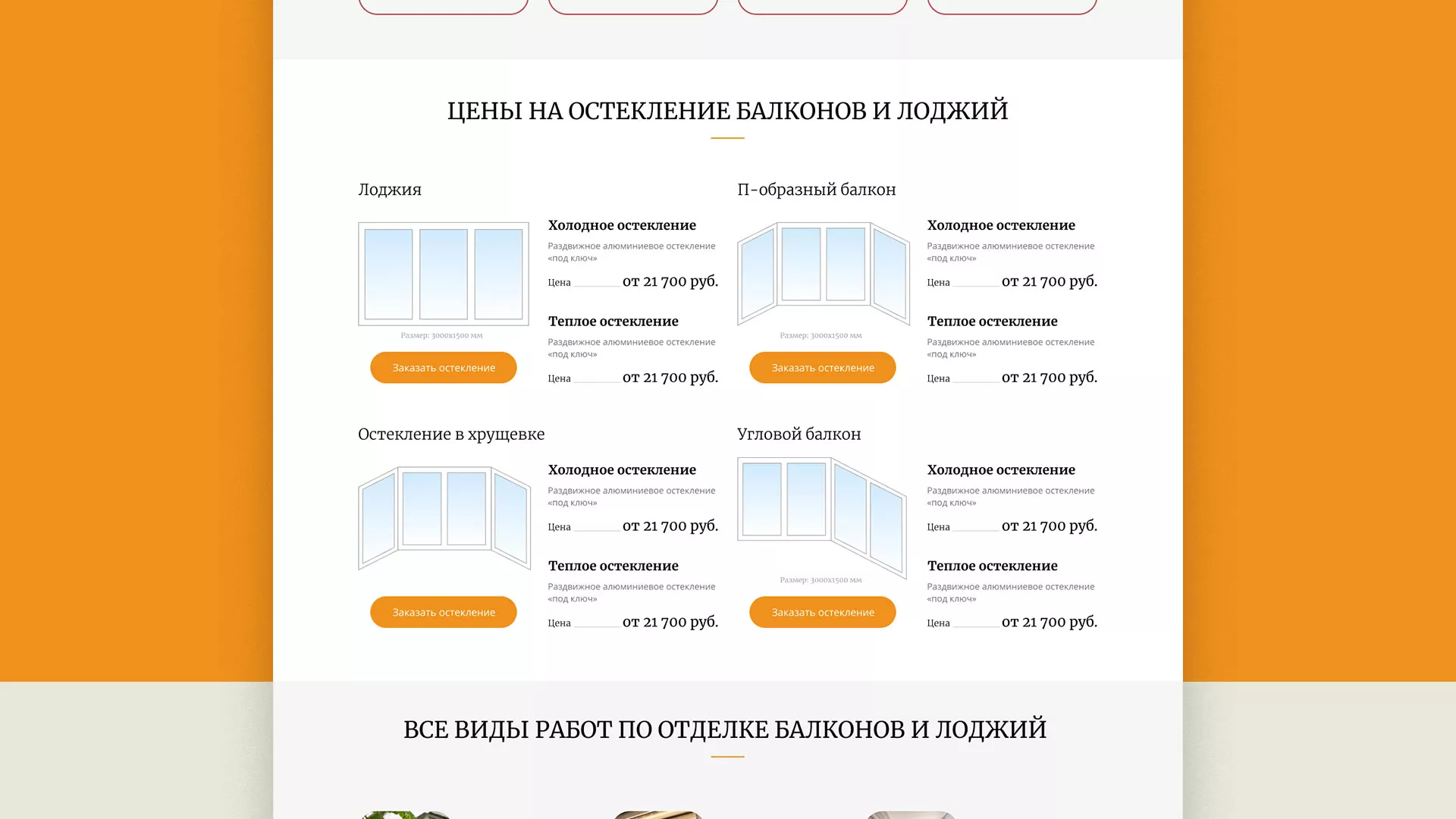 Разработка сайта для компании «Мой балкон» в Алагире
