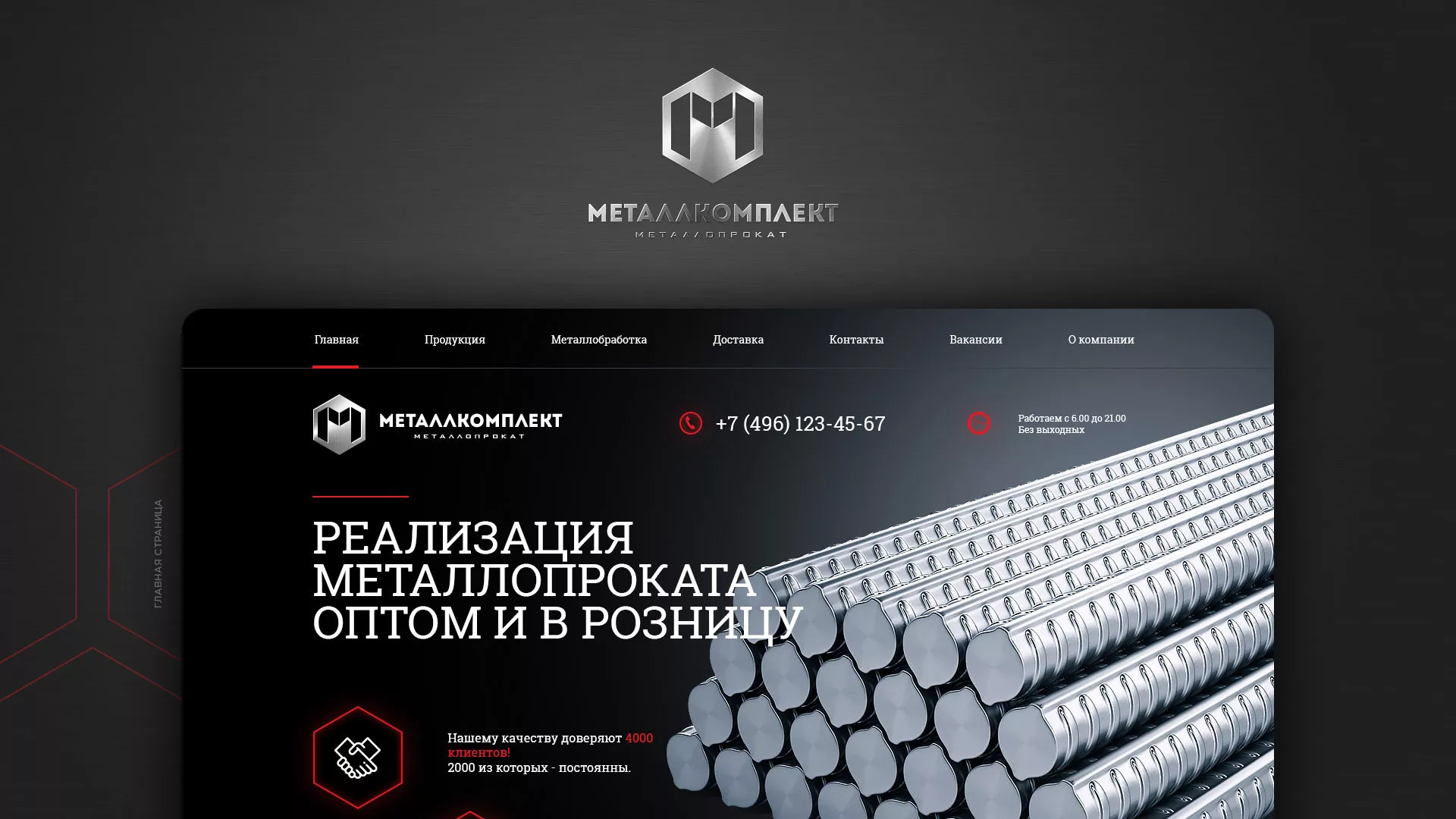 Разработка сайта по продаже металлопроката в Алагире