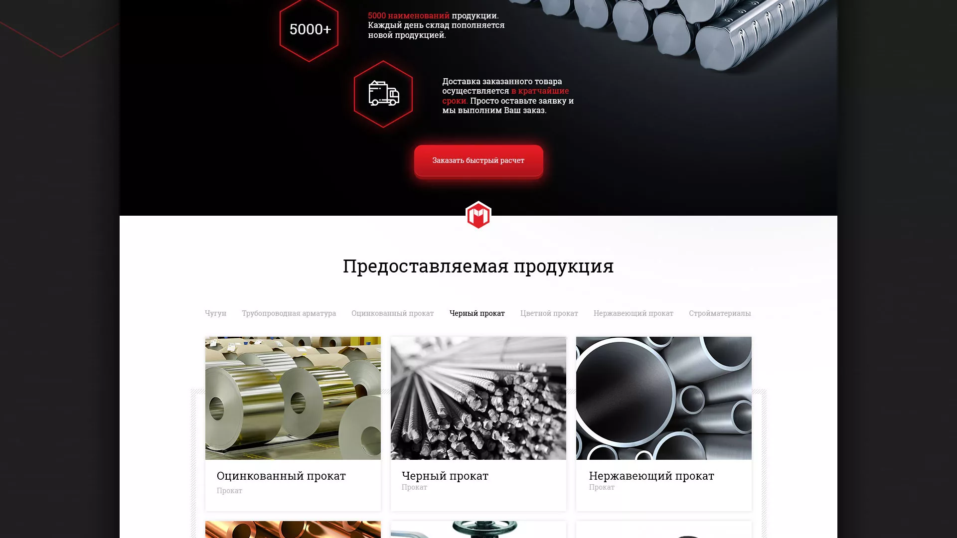 Разработка сайта по продаже металлопроката в Алагире