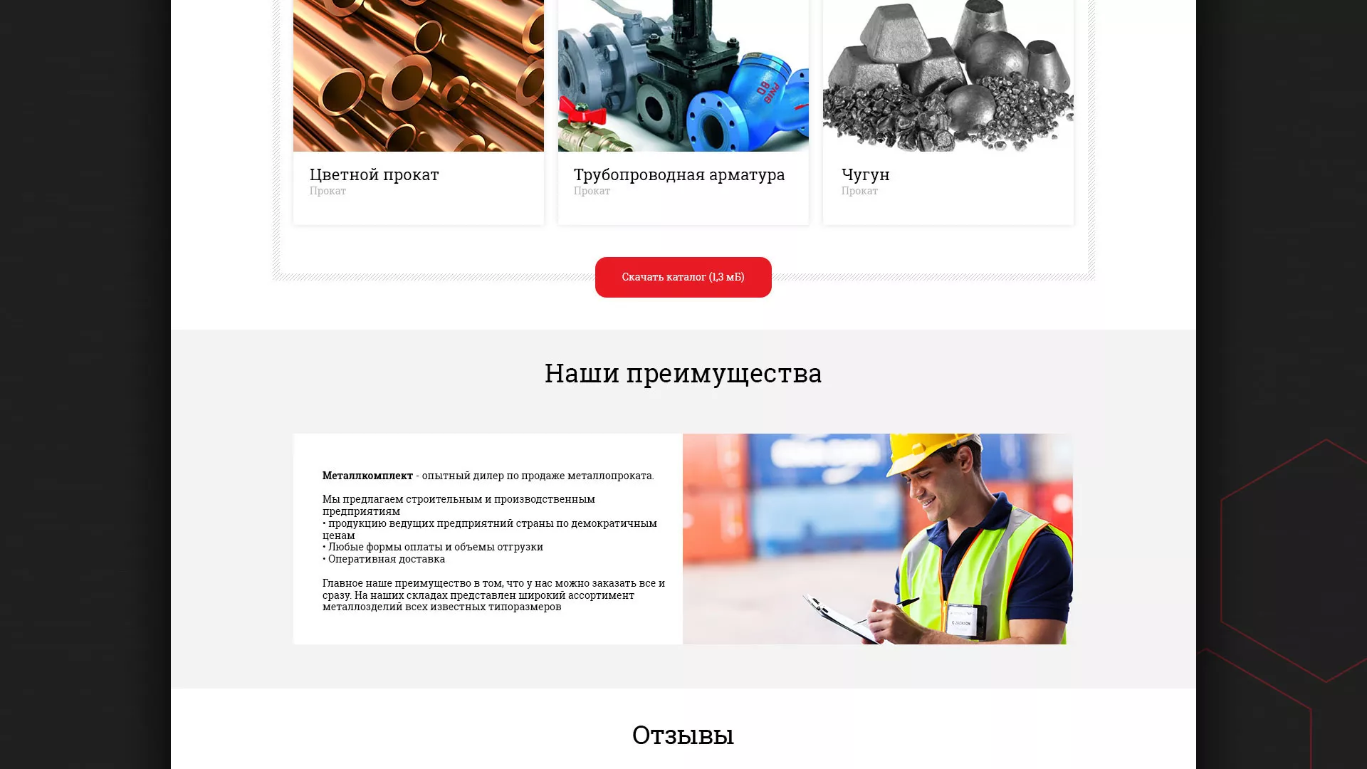 Разработка сайта по продаже металлопроката в Алагире