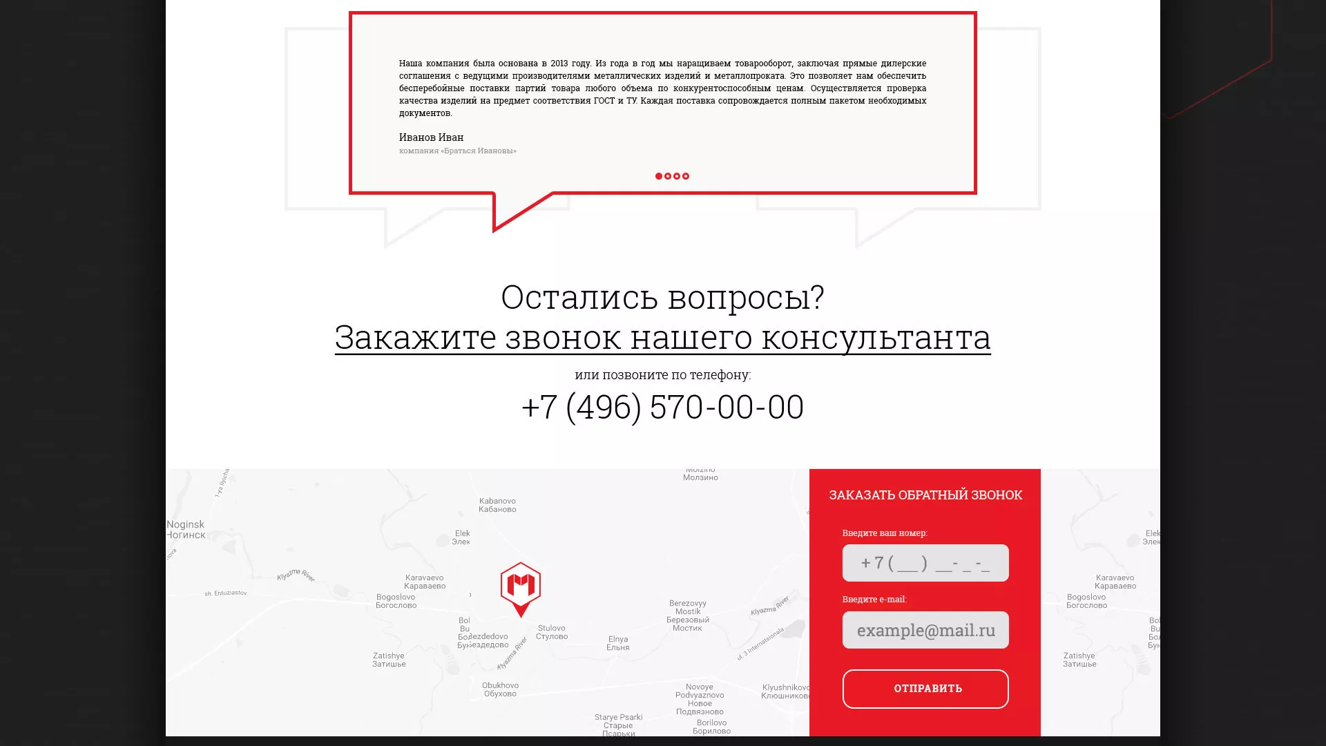 Разработка сайта по продаже металлопроката в Алагире