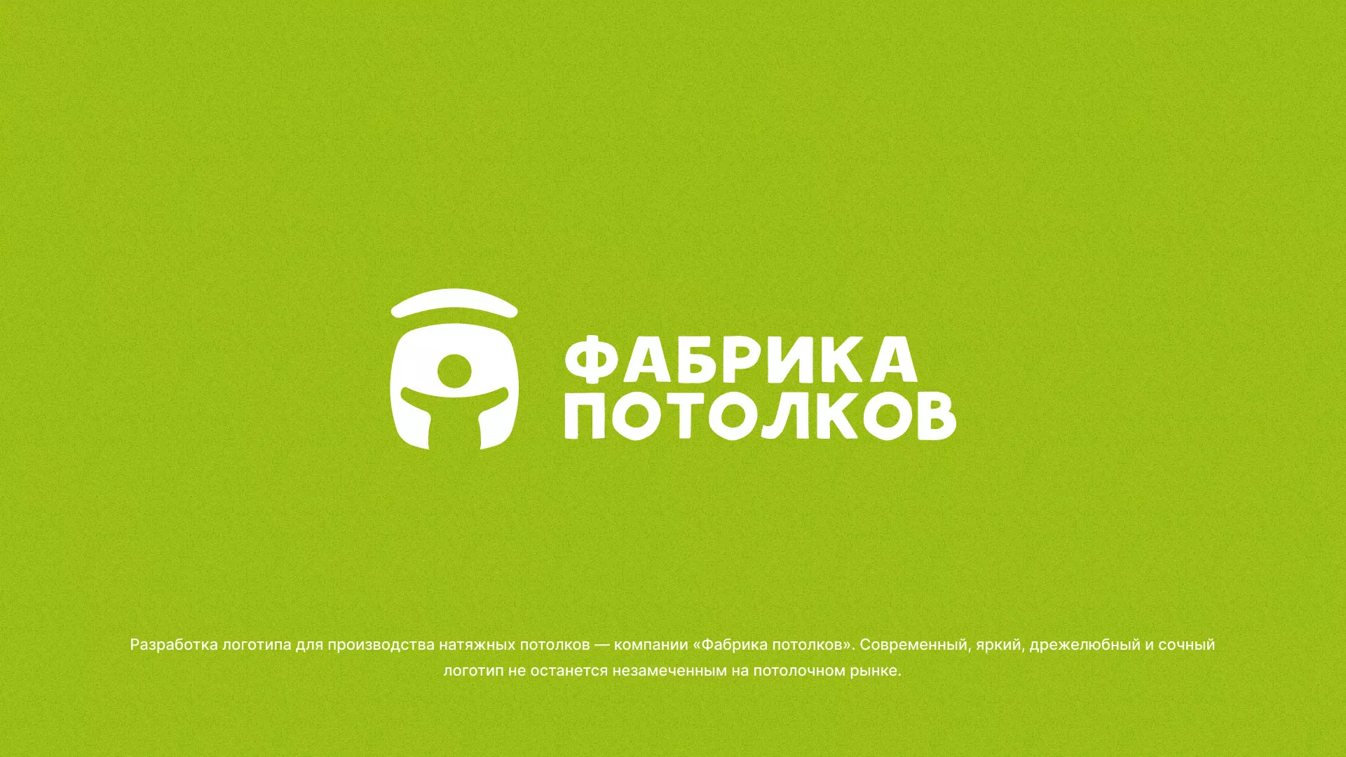 Разработка логотипа для производства натяжных потолков в Алагире