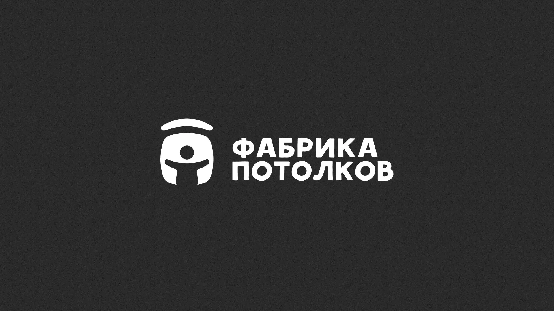 Разработка логотипа для производства натяжных потолков в Алагире