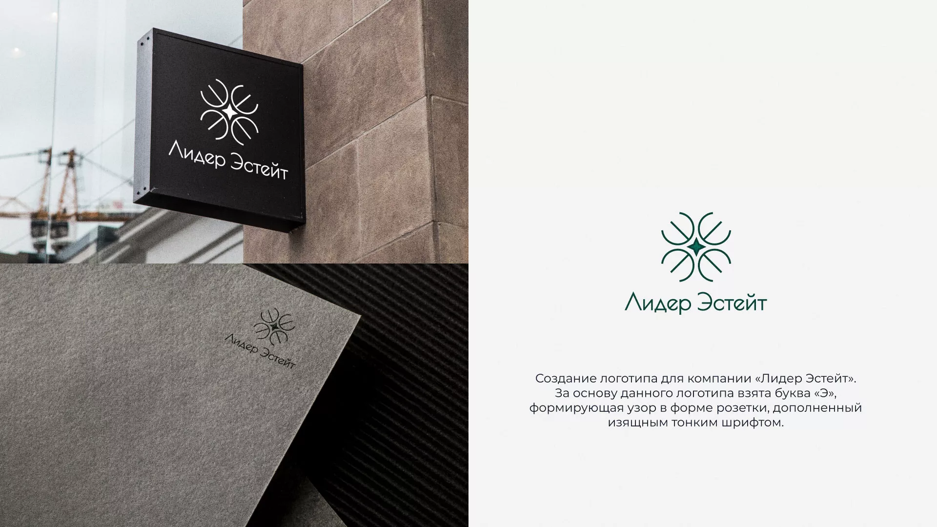 Создание логотипа компании «Лидер Эстейт» в Алагире